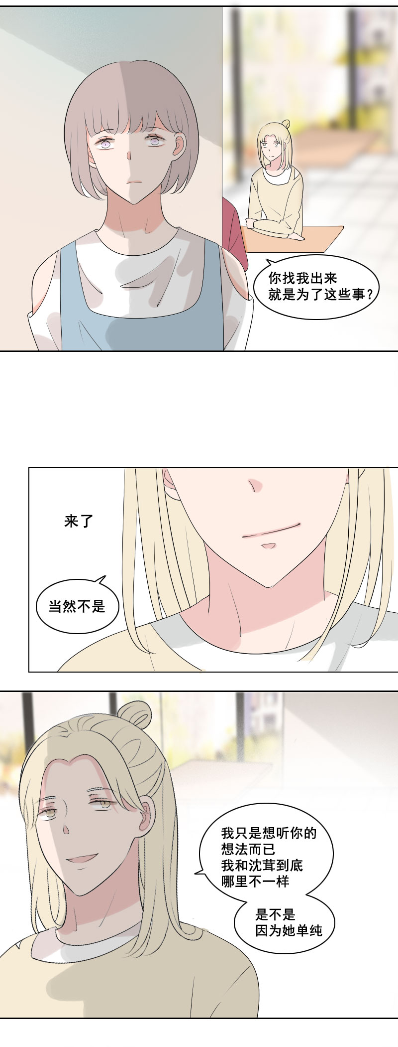 《男校有女生》就说是你的表妹 第18页