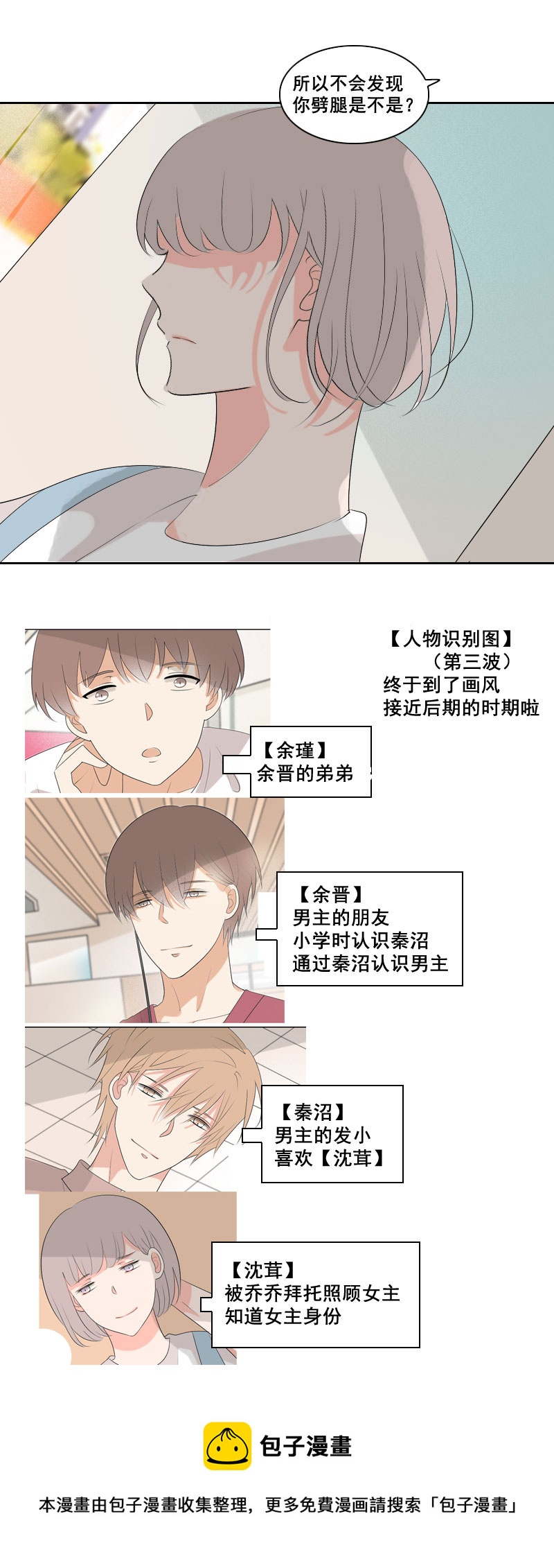 《男校有女生》就说是你的表妹 第19页