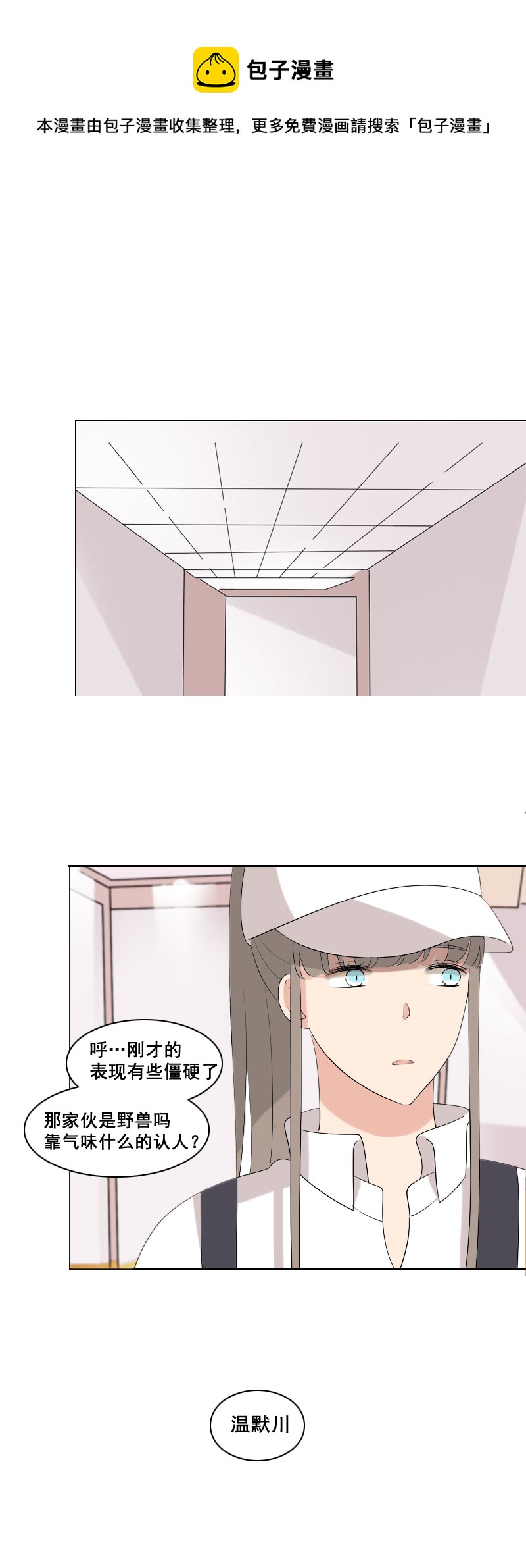 《男校有女生》就说是你的表妹 第1页