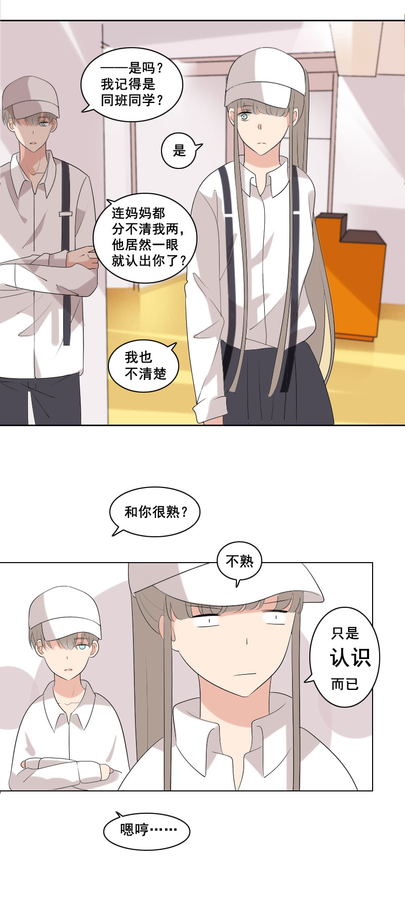 《男校有女生》就说是你的表妹 第2页