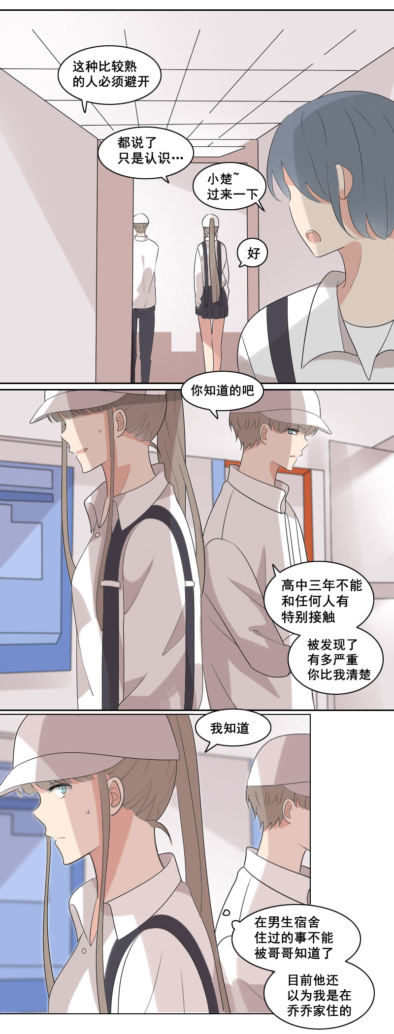 《男校有女生》就说是你的表妹 第3页