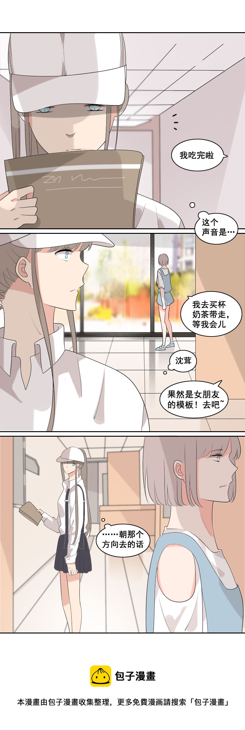 《男校有女生》就说是你的表妹 第5页