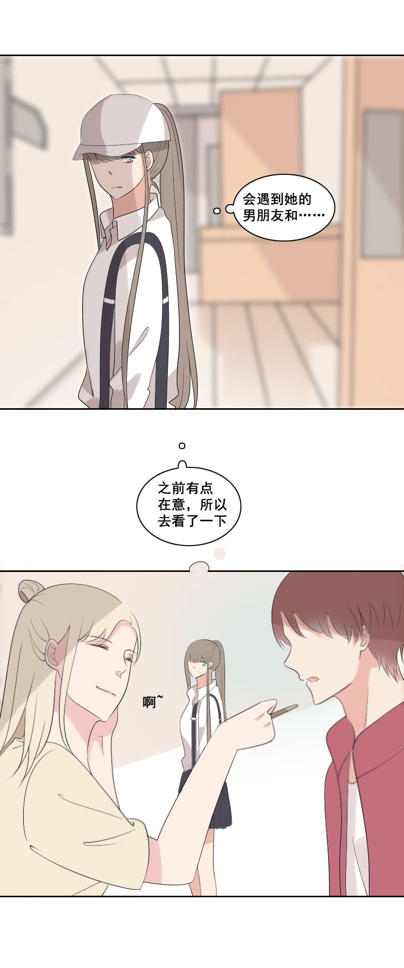 《男校有女生》就说是你的表妹 第6页