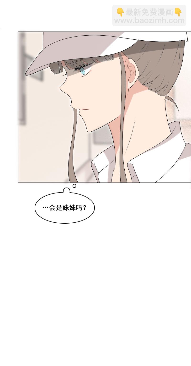 《男校有女生》就说是你的表妹 第7页