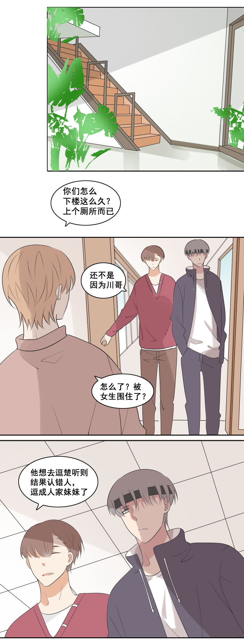 《男校有女生》就说是你的表妹 第8页