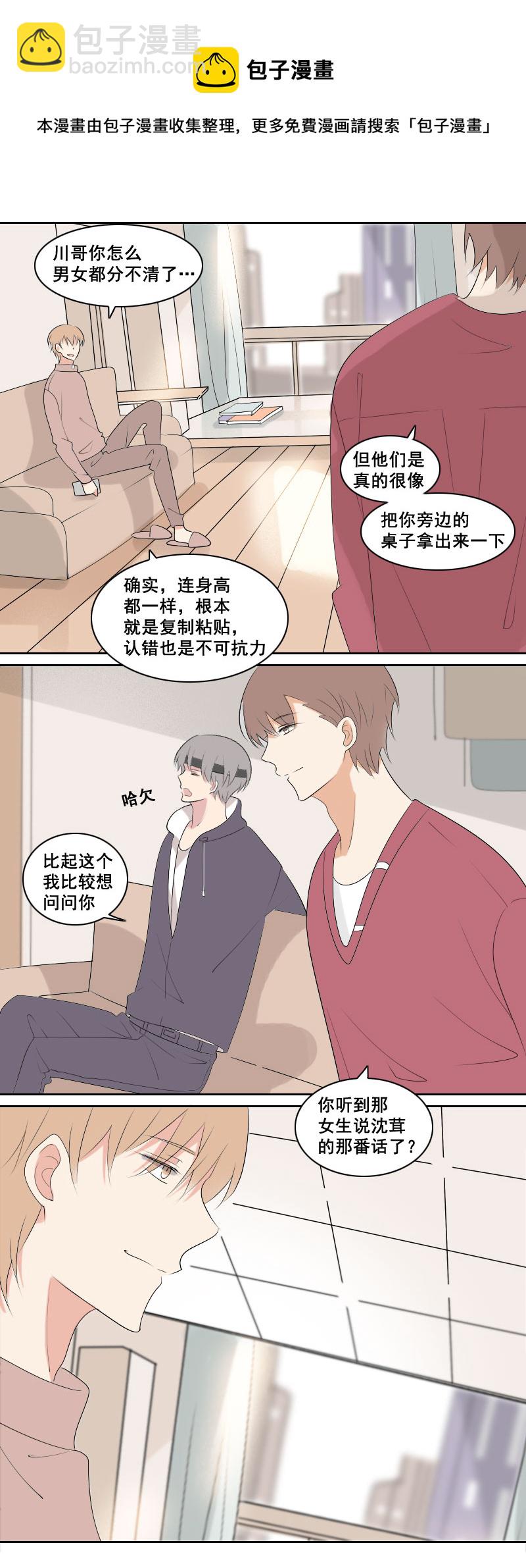 《男校有女生》就说是你的表妹 第9页