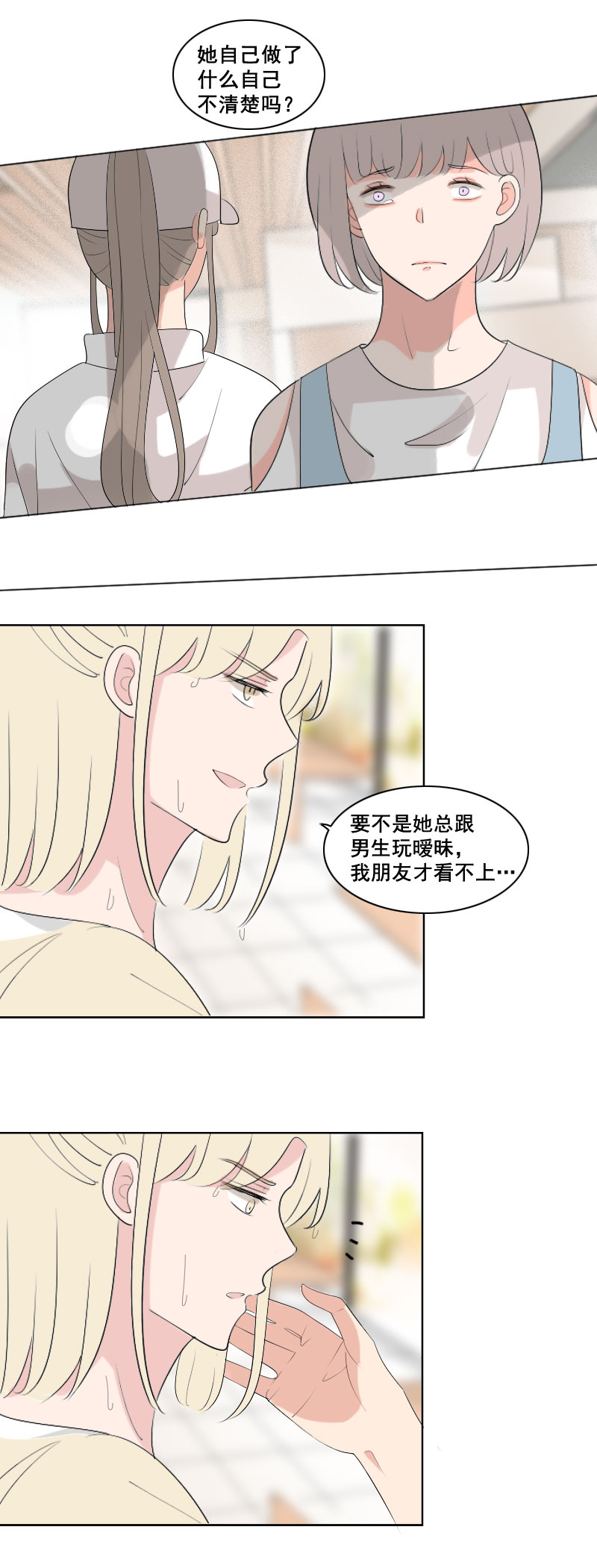 《男校有女生》你这嘴巴不干净 第10页
