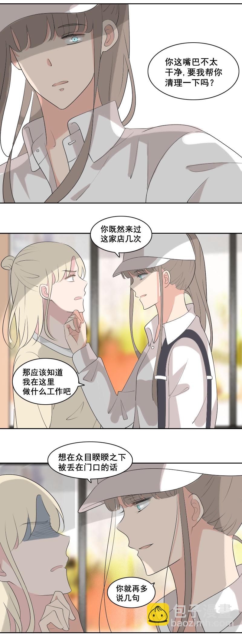 《男校有女生》你这嘴巴不干净 第11页