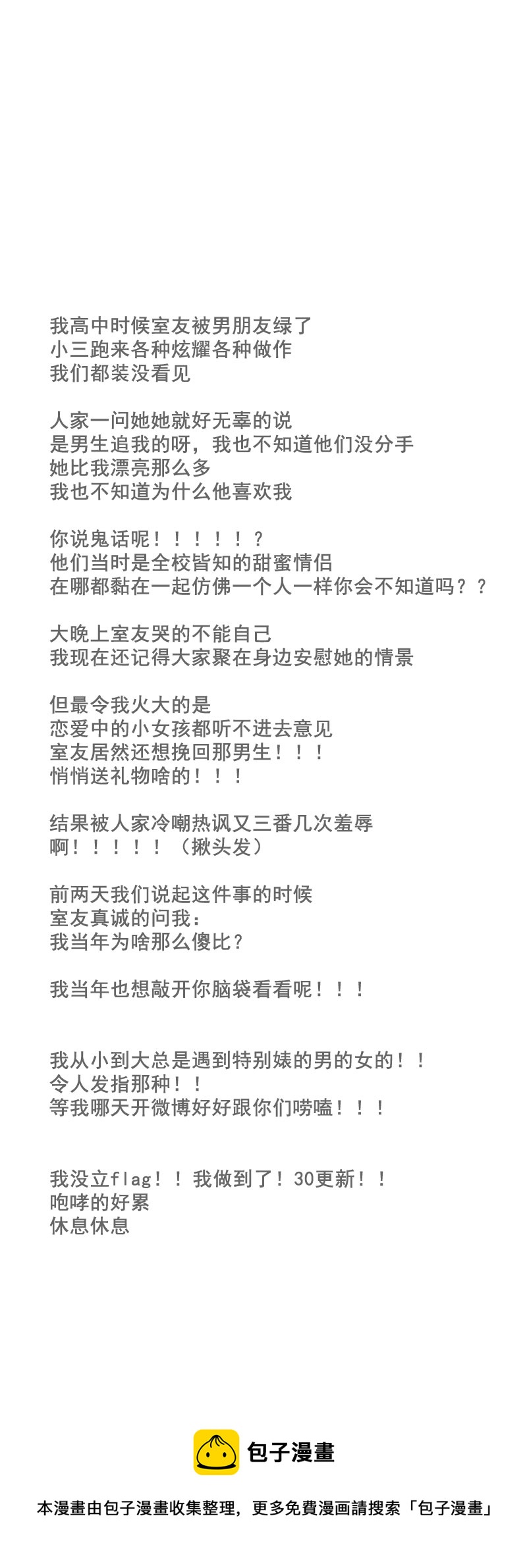 《男校有女生》你这嘴巴不干净 第12页