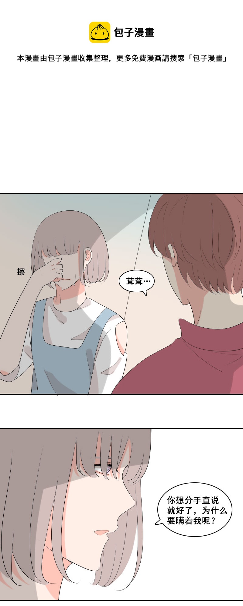 《男校有女生》你这嘴巴不干净 第1页