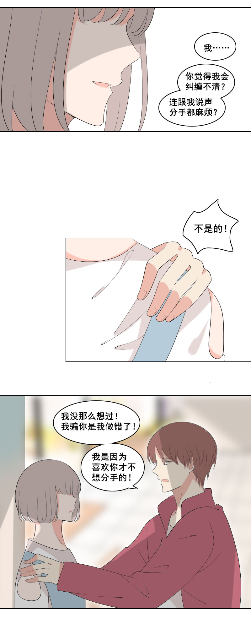 《男校有女生》你这嘴巴不干净 第2页