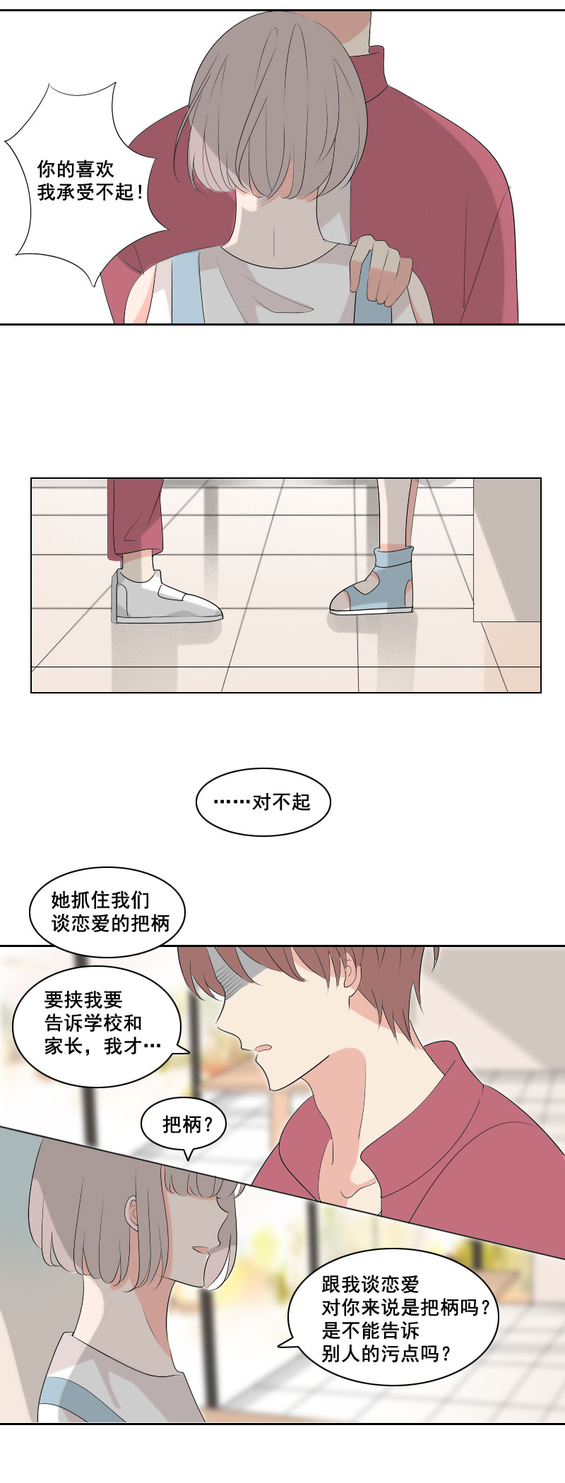 《男校有女生》你这嘴巴不干净 第3页