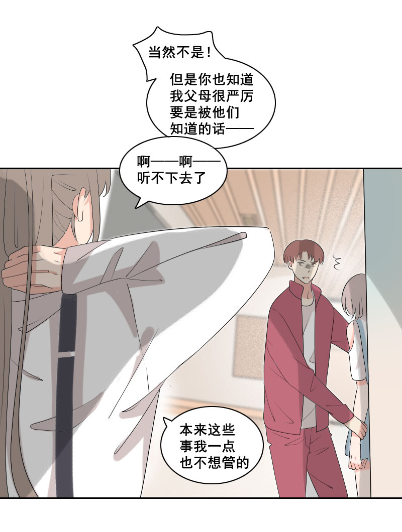 《男校有女生》你这嘴巴不干净 第4页