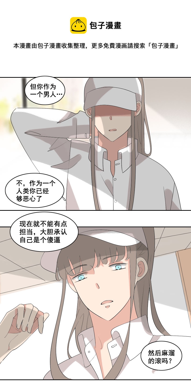 《男校有女生》你这嘴巴不干净 第5页