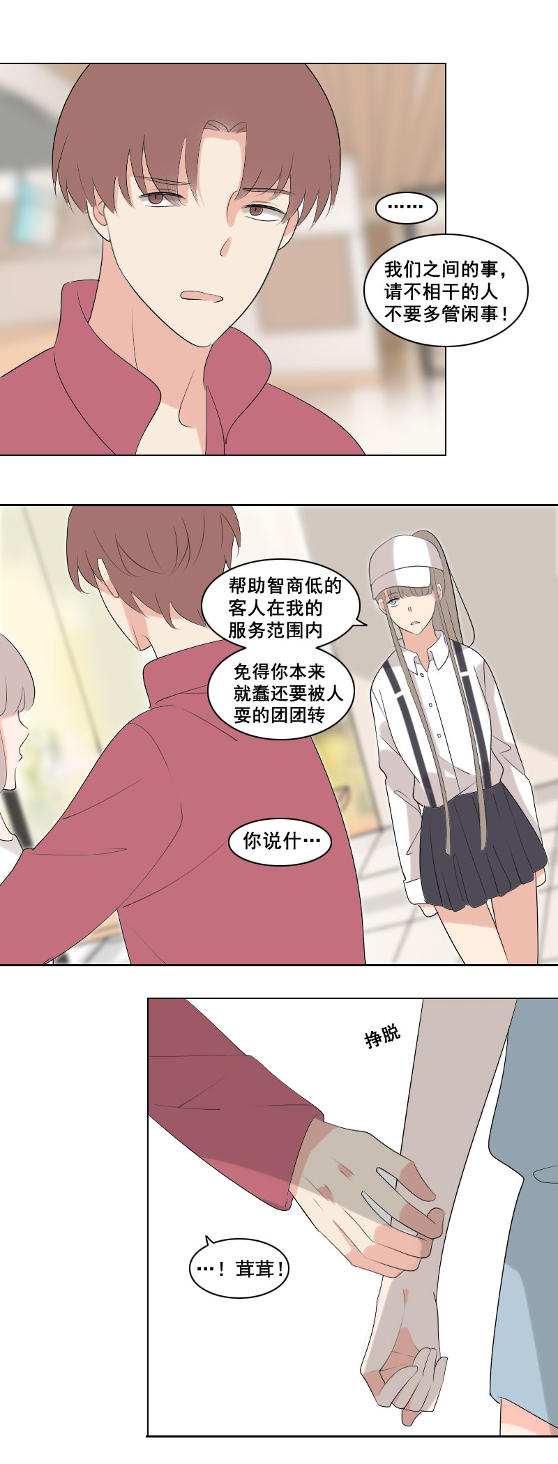 《男校有女生》你这嘴巴不干净 第6页