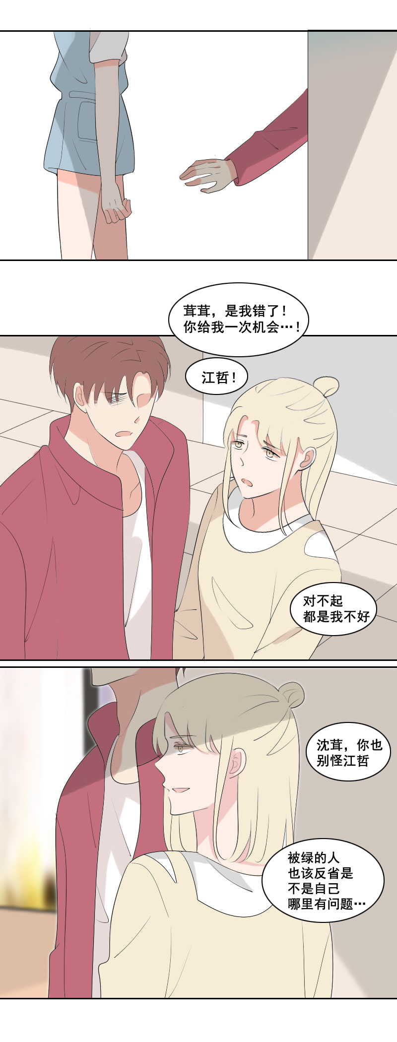 《男校有女生》你这嘴巴不干净 第7页
