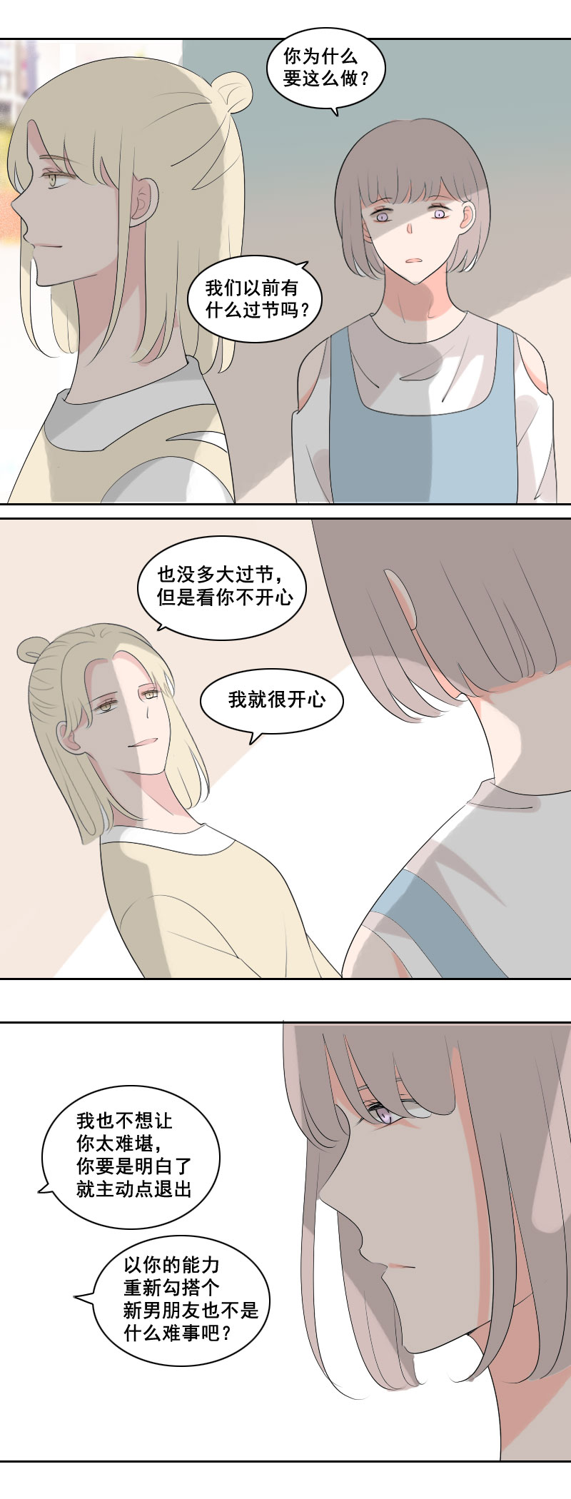 《男校有女生》因为实在太可笑 第10页