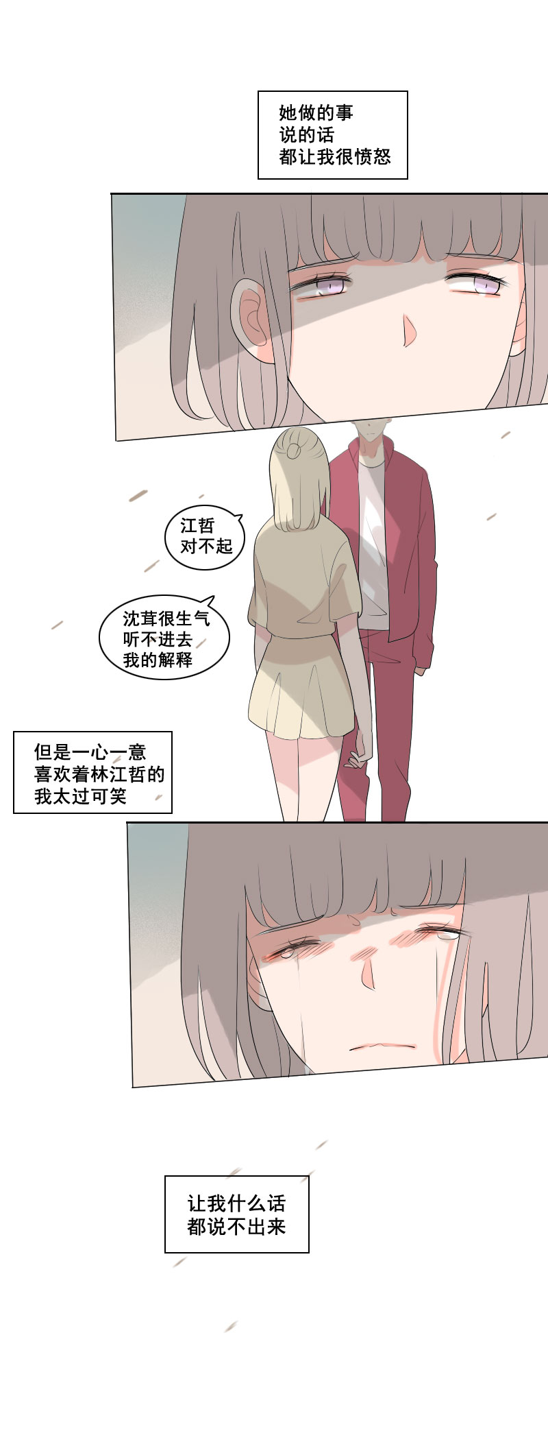 《男校有女生》因为实在太可笑 第12页