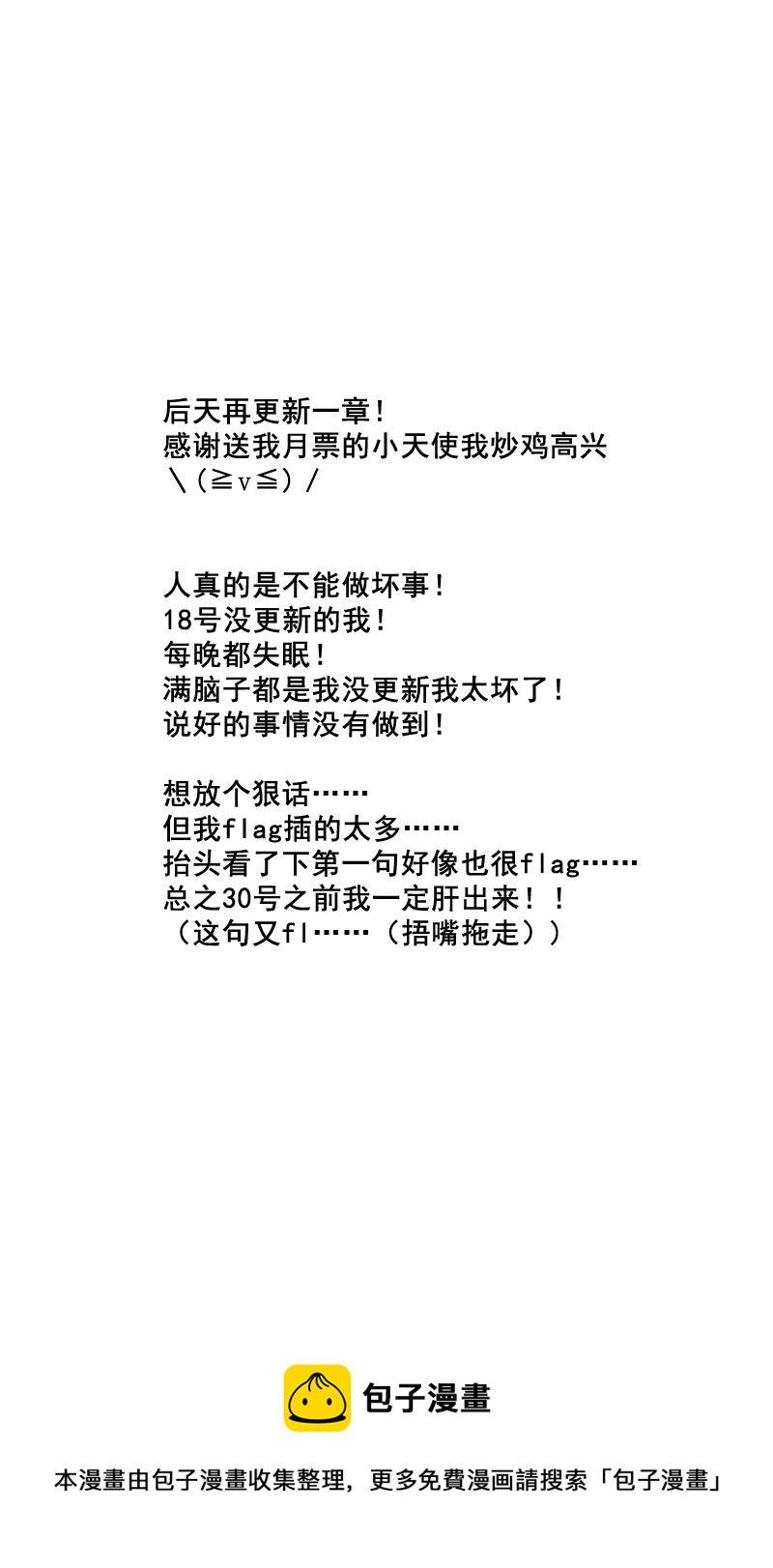 《男校有女生》因为实在太可笑 第13页