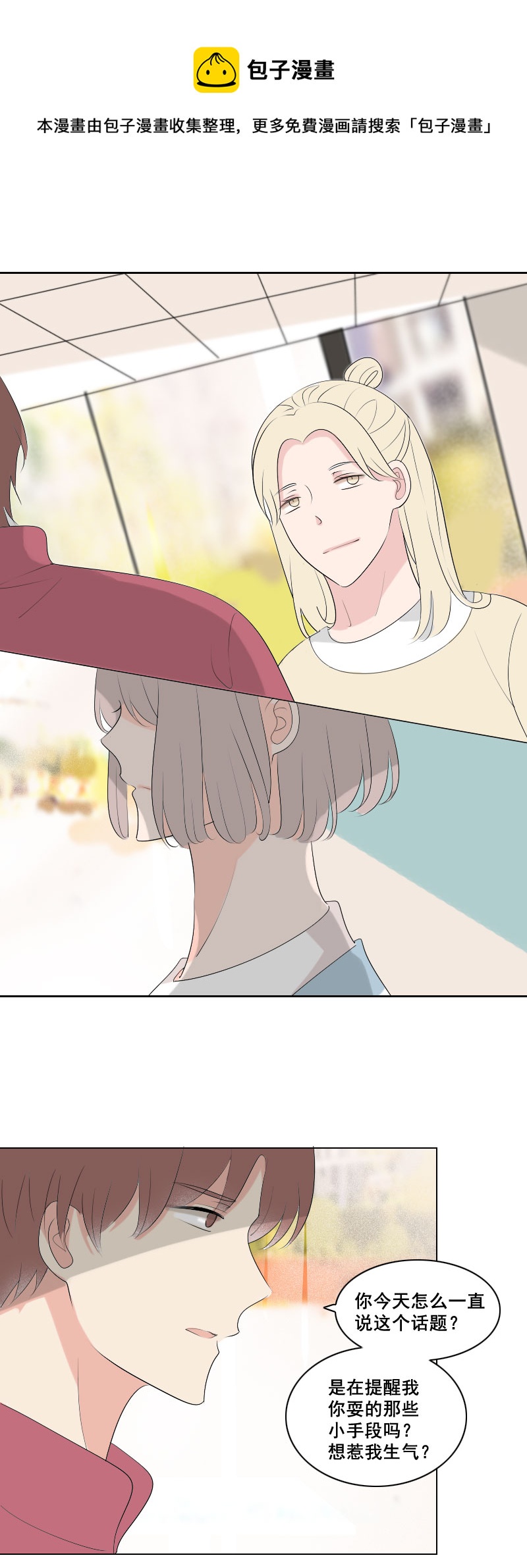 《男校有女生》因为实在太可笑 第1页
