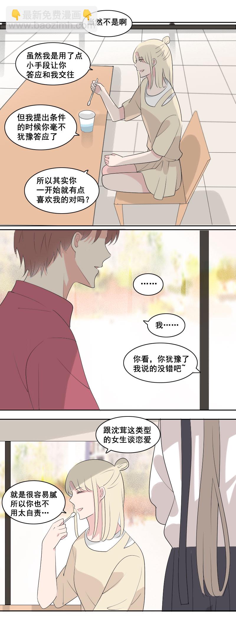 《男校有女生》因为实在太可笑 第2页
