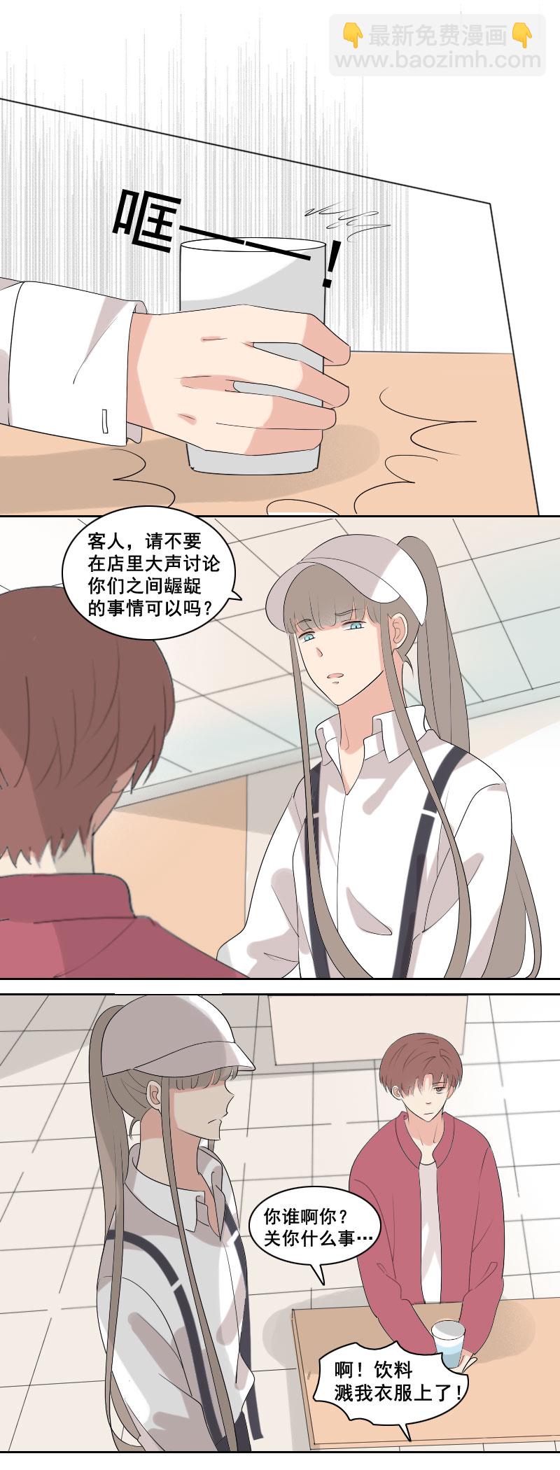 《男校有女生》因为实在太可笑 第3页