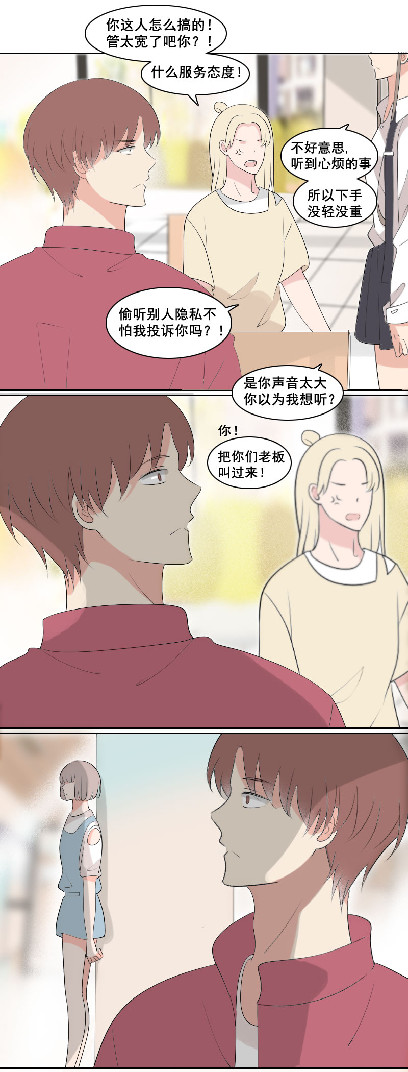 《男校有女生》因为实在太可笑 第4页