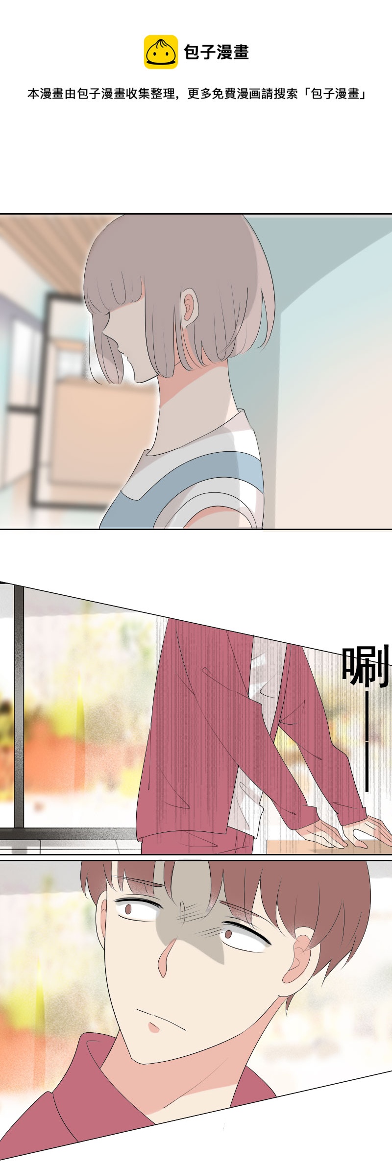 《男校有女生》因为实在太可笑 第5页
