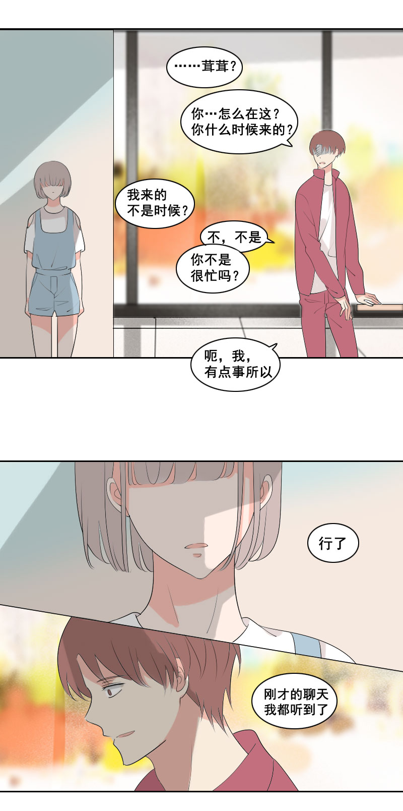 《男校有女生》因为实在太可笑 第6页