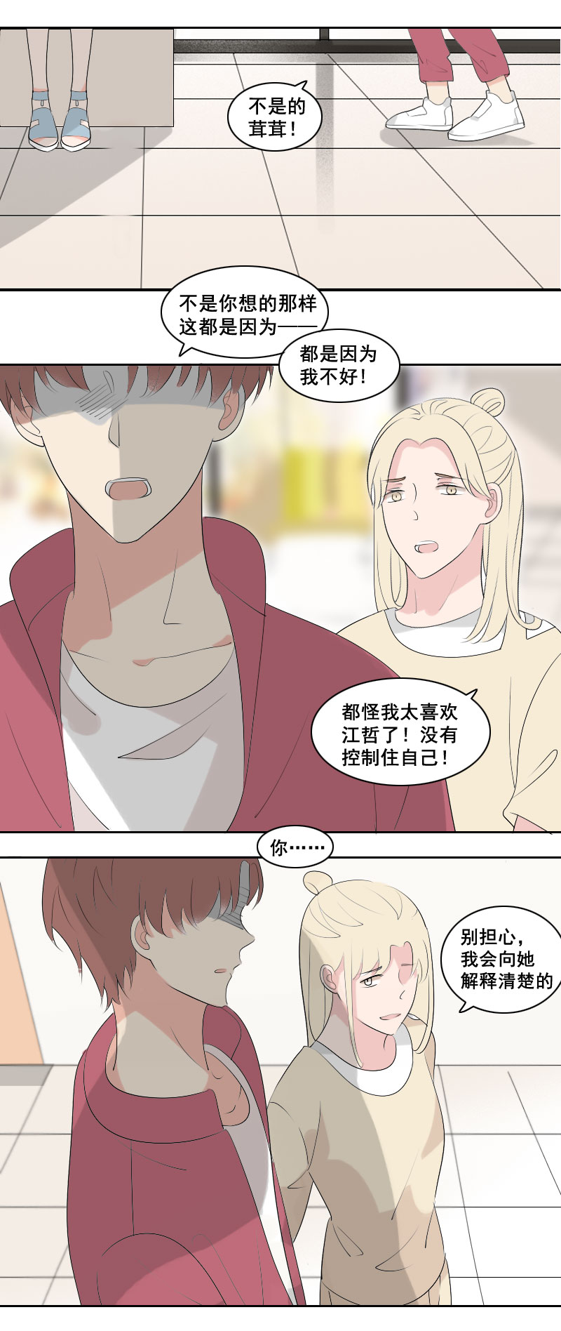 《男校有女生》因为实在太可笑 第7页