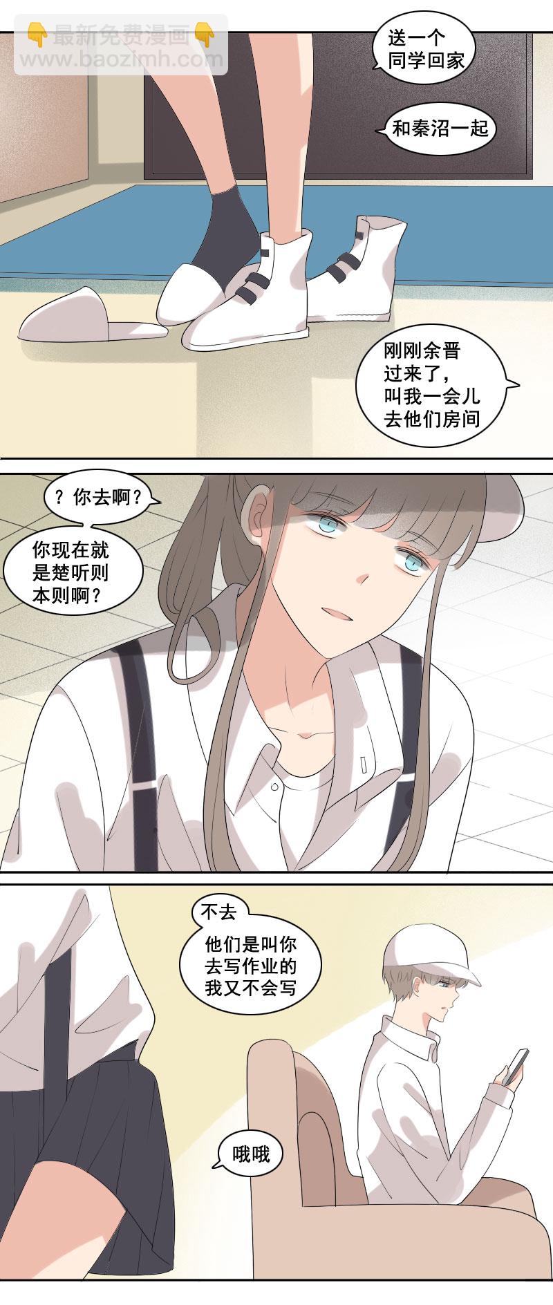 《男校有女生》要不再从长计议 第2页