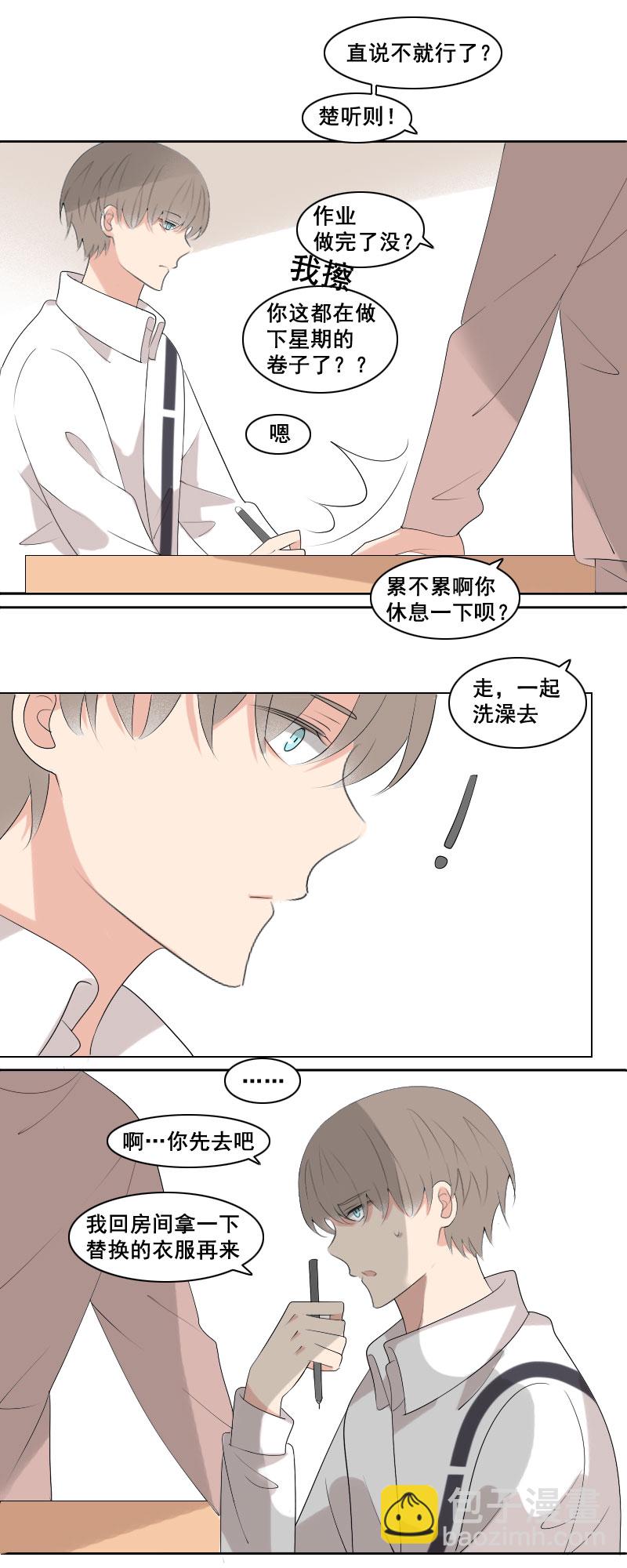 《男校有女生》要不再从长计议 第6页