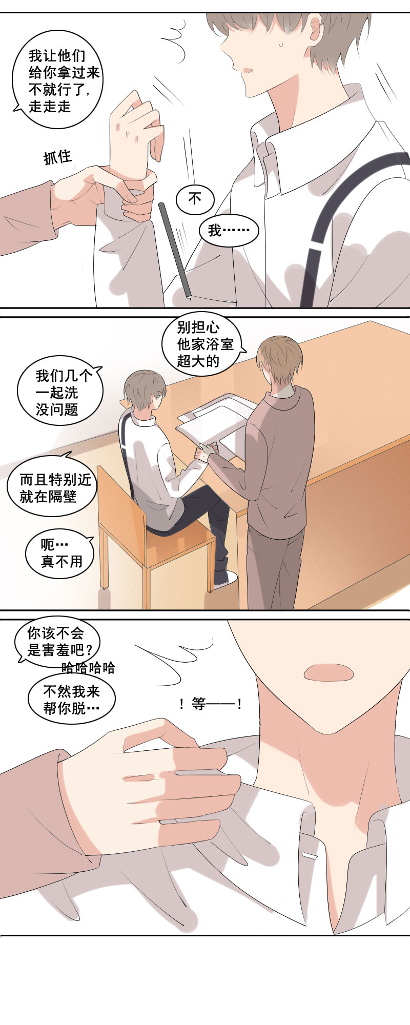《男校有女生》要不再从长计议 第7页