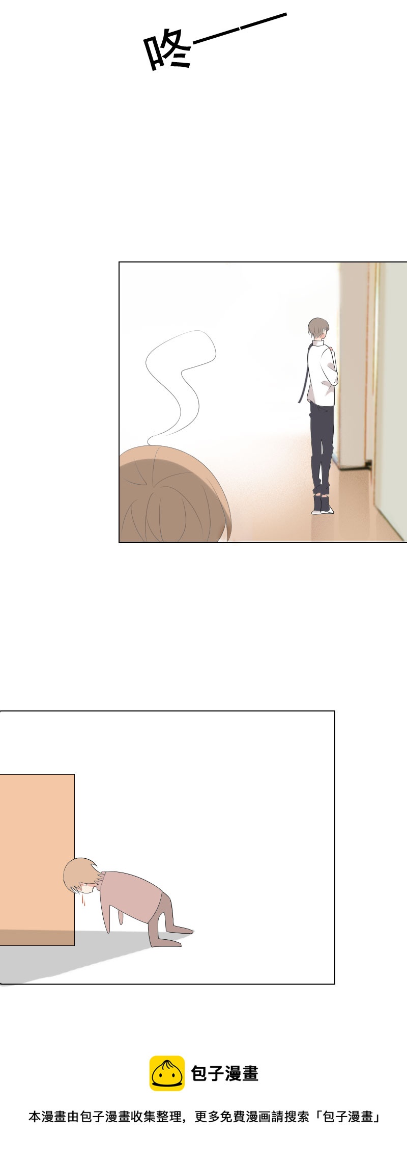 《男校有女生》要不再从长计议 第9页