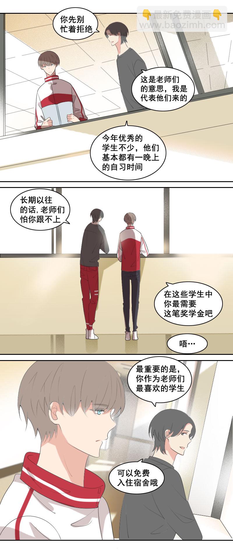 《男校有女生》腹肌怎样炼成的 第10页