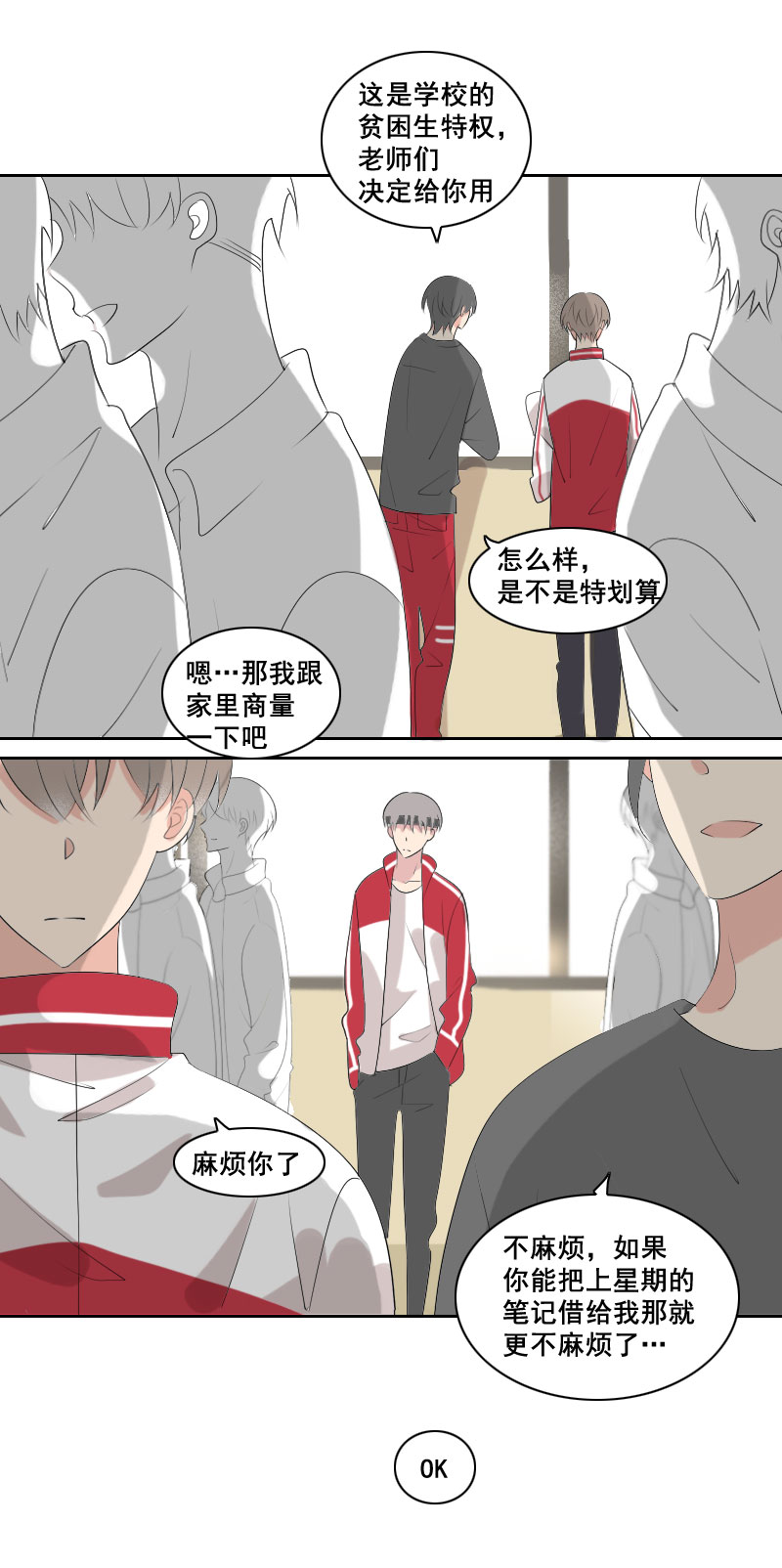 《男校有女生》腹肌怎样炼成的 第11页