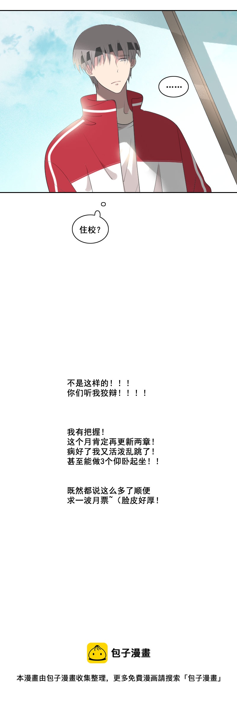 《男校有女生》腹肌怎样炼成的 第12页