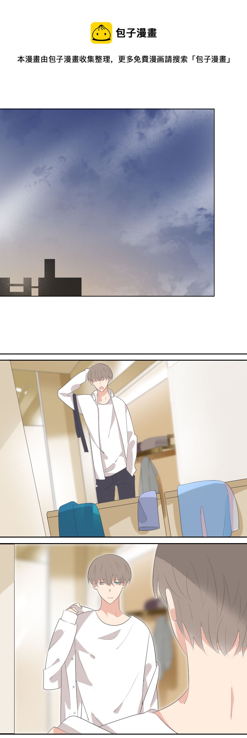 《男校有女生》腹肌怎样炼成的 第1页