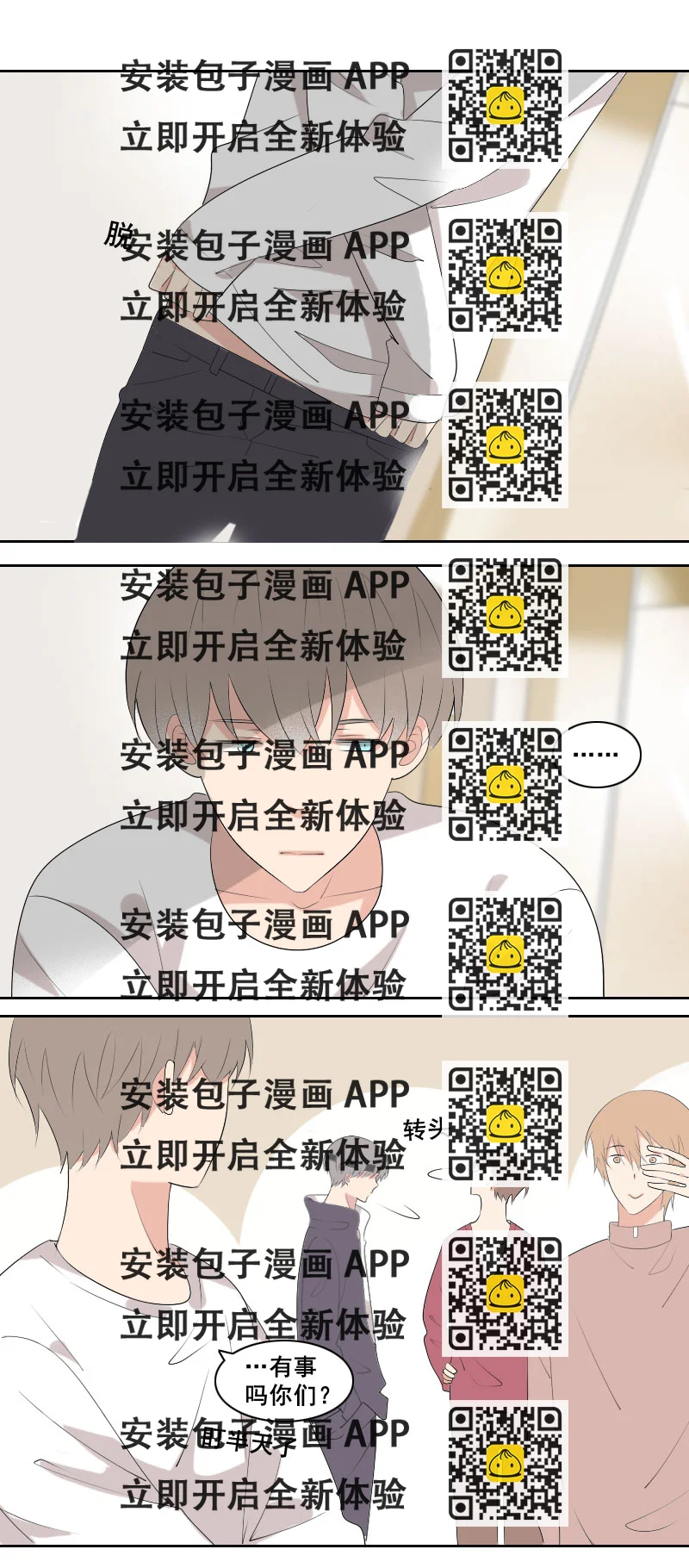 《男校有女生》腹肌怎样炼成的 第2页