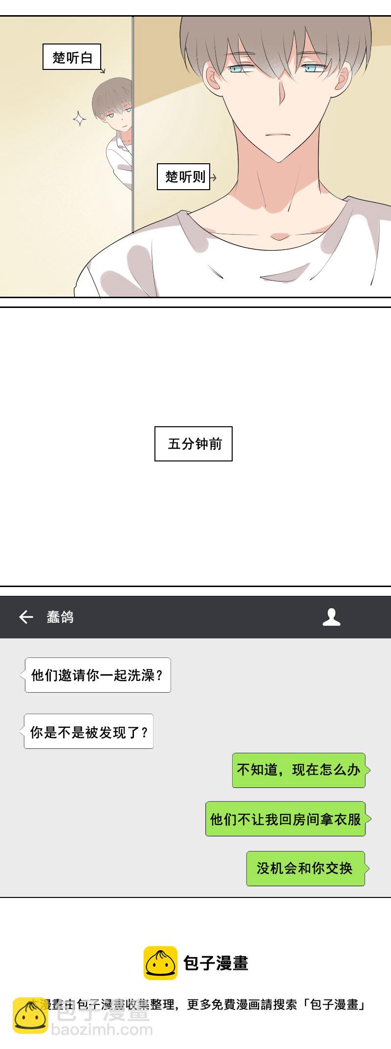 《男校有女生》腹肌怎样炼成的 第5页