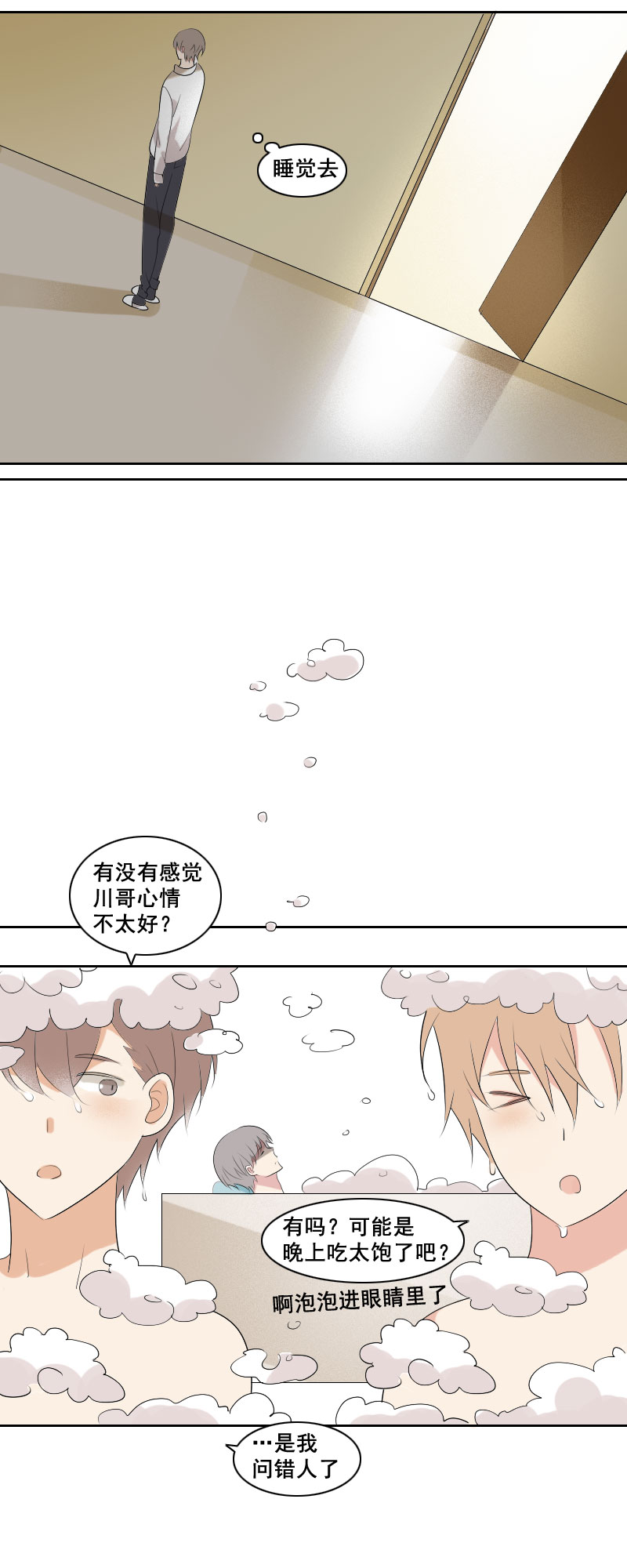 《男校有女生》腹肌怎样炼成的 第7页