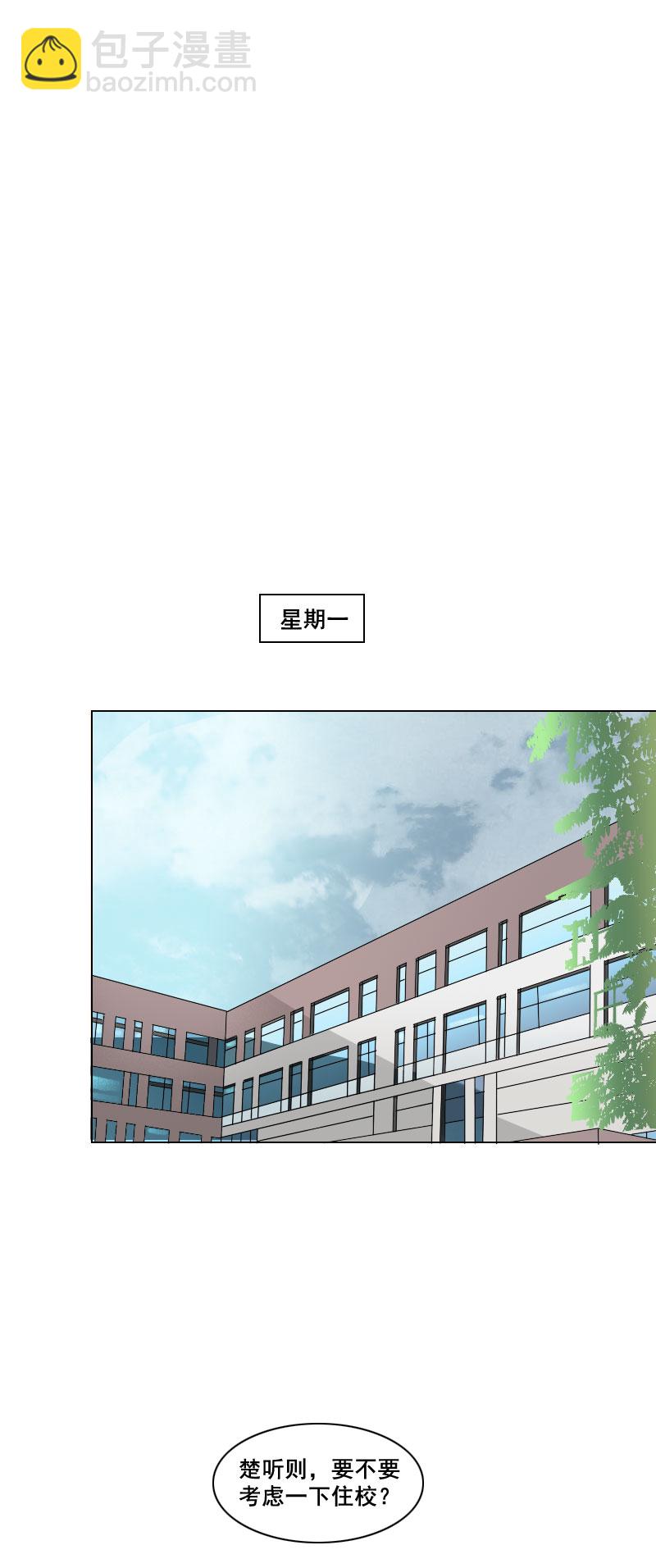 《男校有女生》腹肌怎样炼成的 第8页