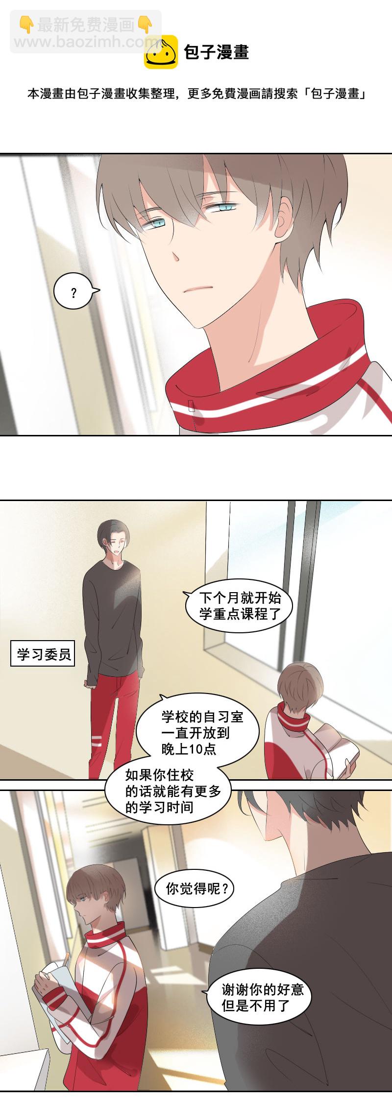 《男校有女生》腹肌怎样炼成的 第9页