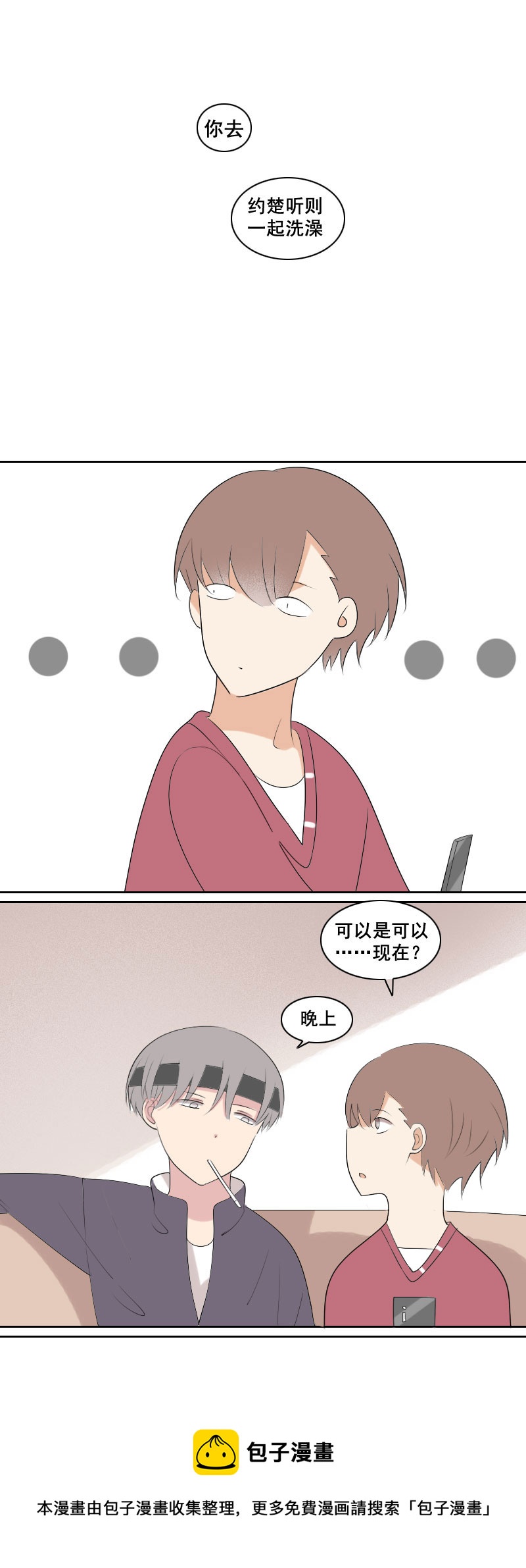 《男校有女生》感觉你想搞事情 第11页