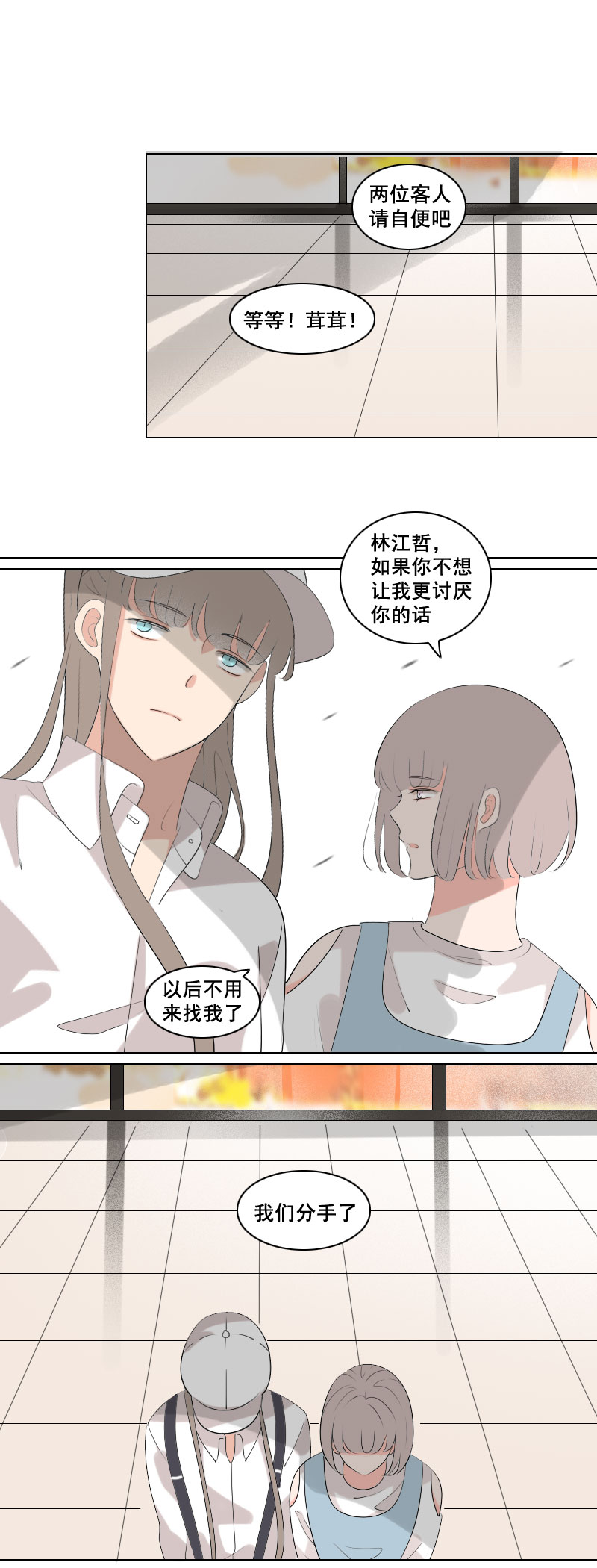 《男校有女生》感觉你想搞事情 第2页