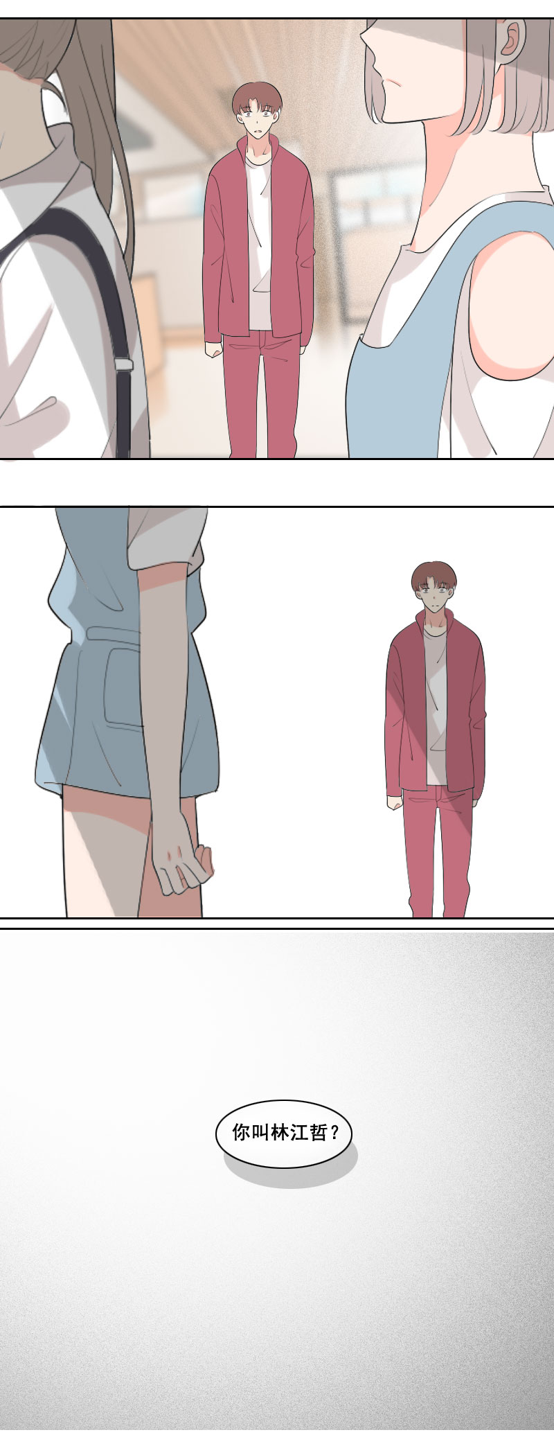 《男校有女生》感觉你想搞事情 第3页