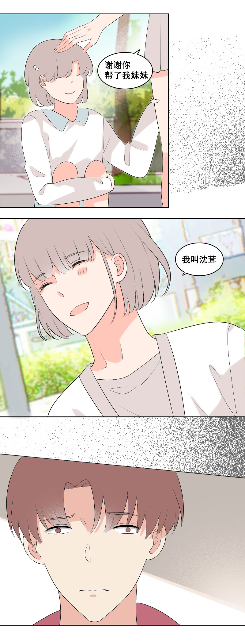 《男校有女生》感觉你想搞事情 第4页