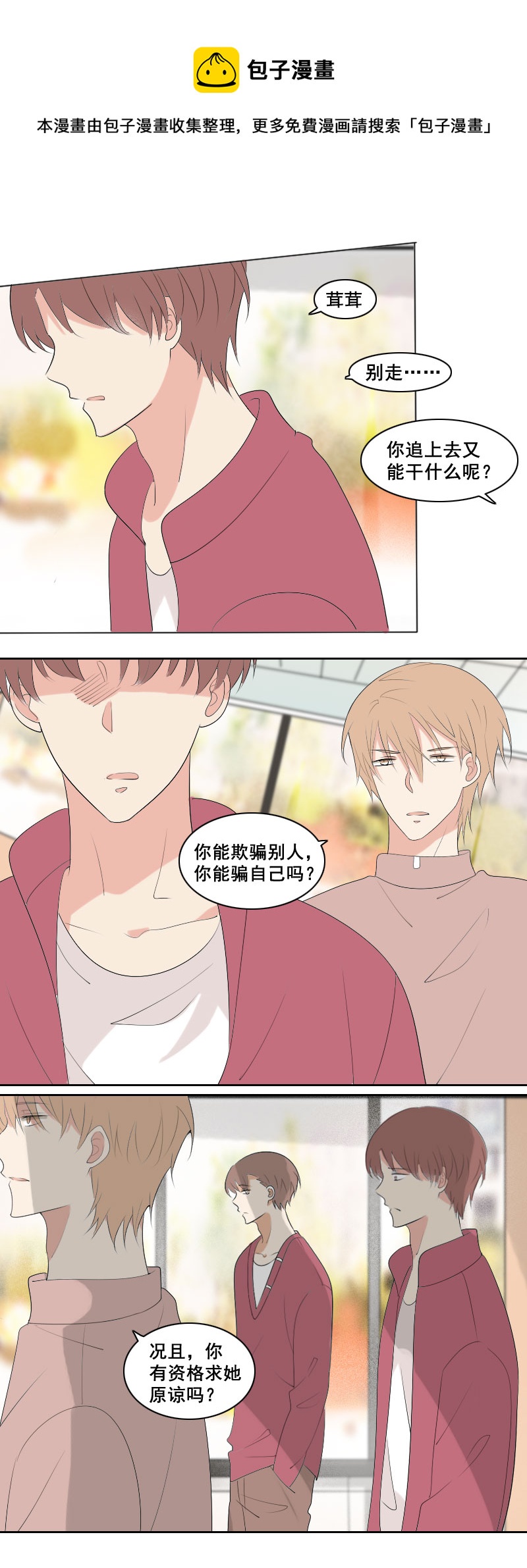 《男校有女生》感觉你想搞事情 第5页