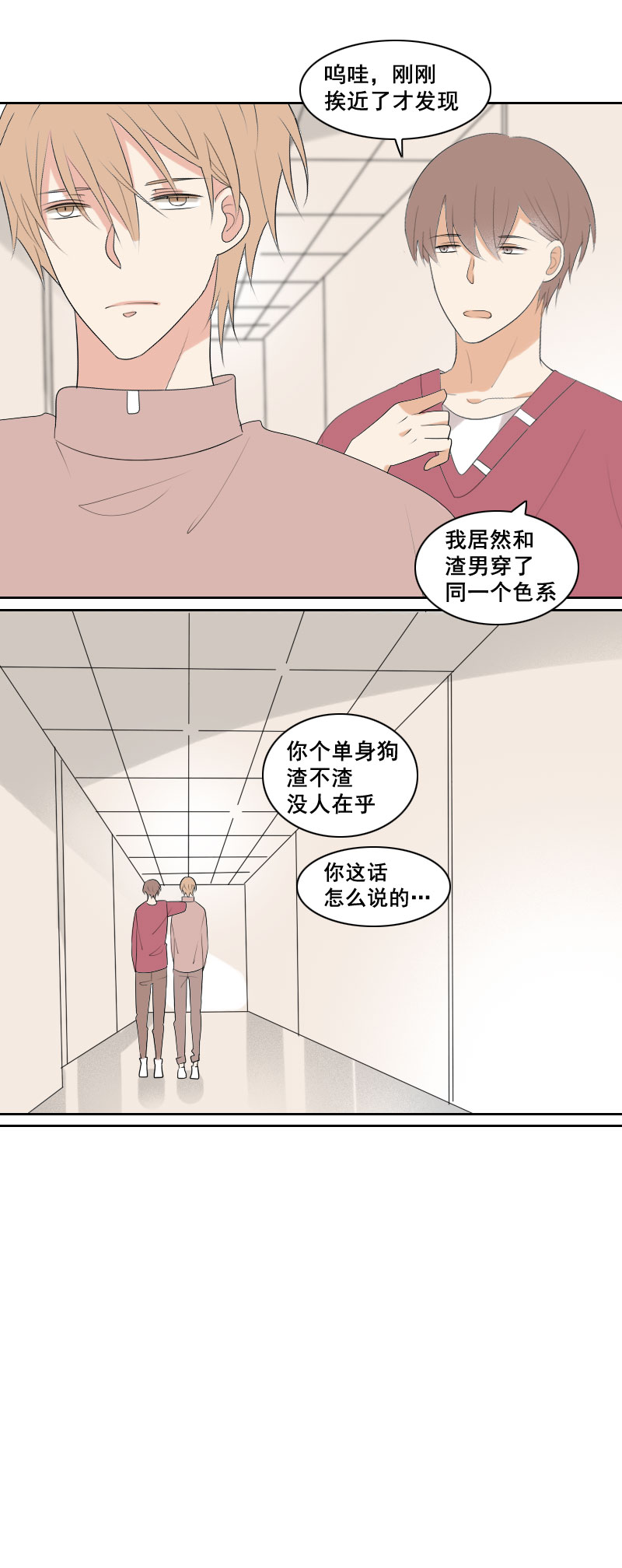 《男校有女生》感觉你想搞事情 第6页