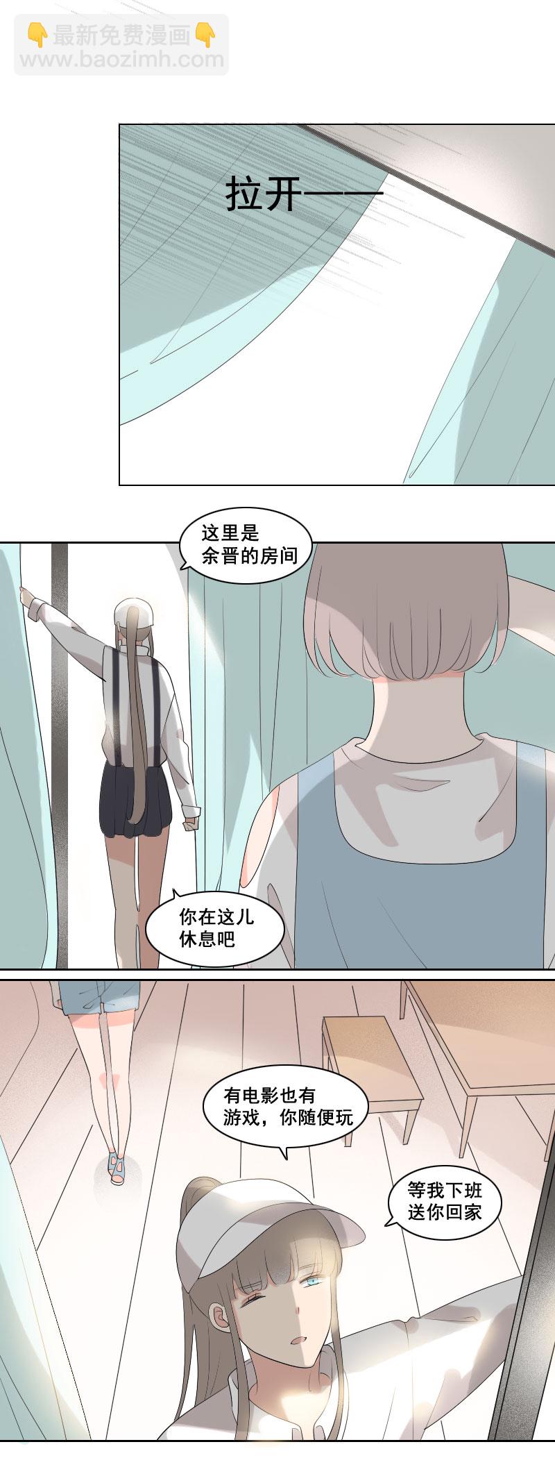 《男校有女生》感觉你想搞事情 第7页